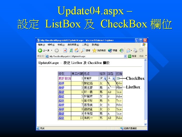 Update 04. aspx – 設定 List. Box 及 Check. Box 欄位 