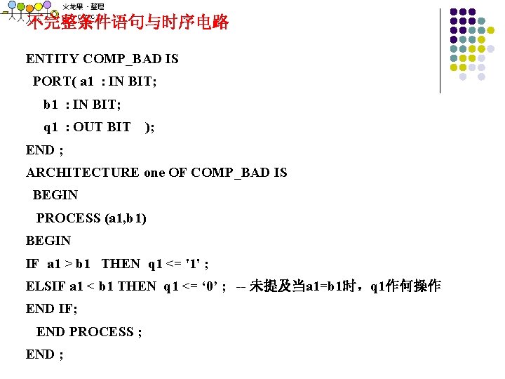 不完整条件语句与时序电路 ENTITY COMP_BAD IS PORT( a 1 : IN BIT; b 1 : IN