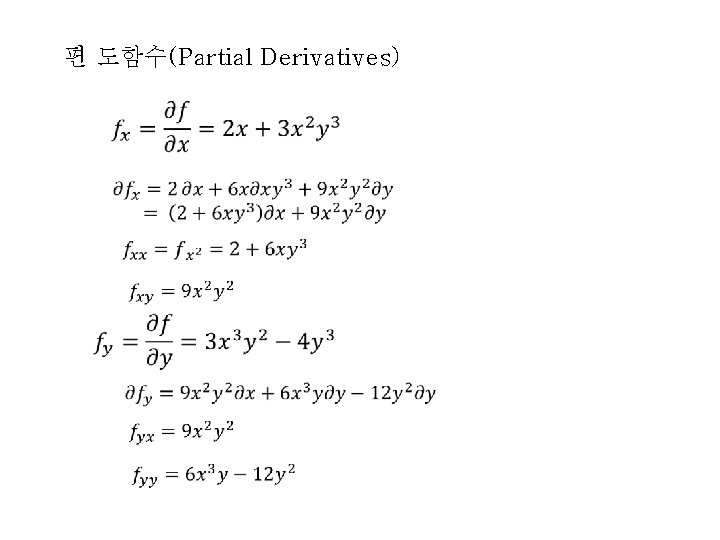 편 도함수(Partial Derivatives) 