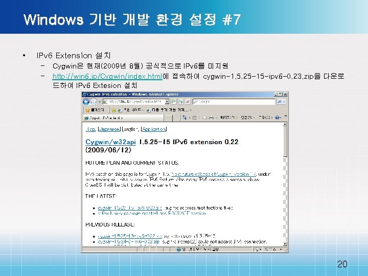 Windows 기반 개발 환경 설정 #7 • IPv 6 Extension 설치 – – Cygwin은