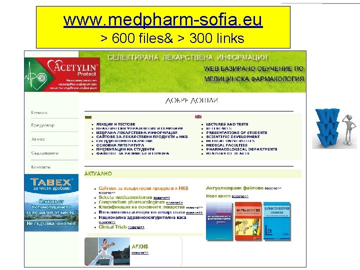 www. medpharm-sofia. eu > 600 files& > 300 links 
