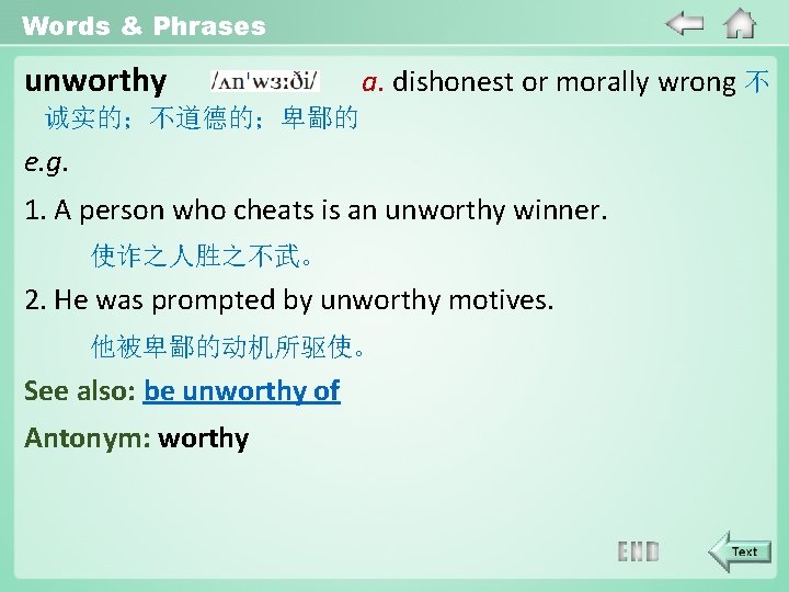 Words & Phrases unworthy a. dishonest or morally wrong 不 诚实的；不道德的；卑鄙的 e. g. 1.