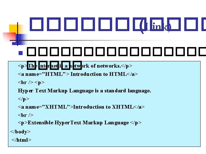 ������ (Link) �������� <p>The internet is a network of networks. </p> ����� n <a ������ (Link) �������� <p>The internet is a network of networks. </p> ����� n <a