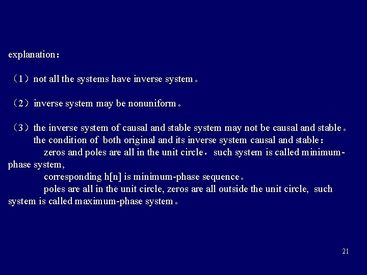 explanation: (1)not all the systems have inverse system。 (2)inverse system may be nonuniform。 (3)the explanation: (1)not all the systems have inverse system。 (2)inverse system may be nonuniform。 (3)the