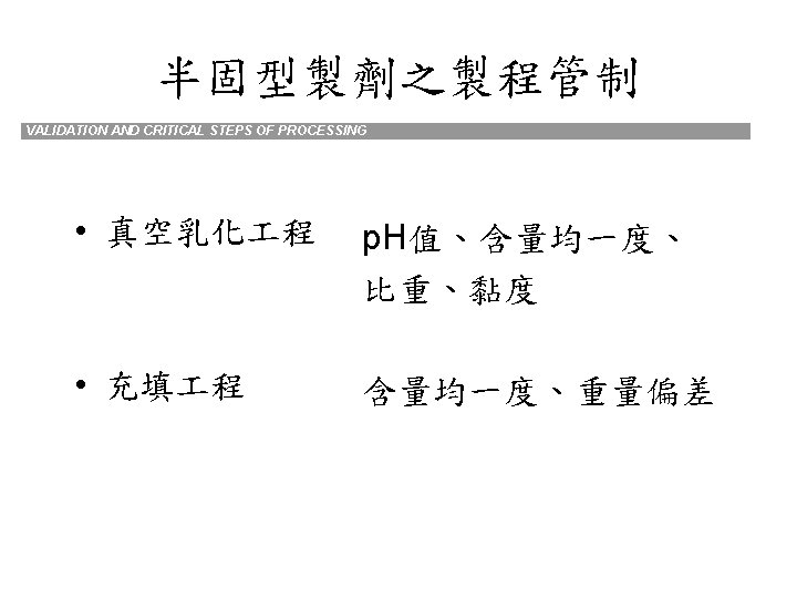 VALIDATION AND CRITICAL STEPS OF PROCESSING Process Development