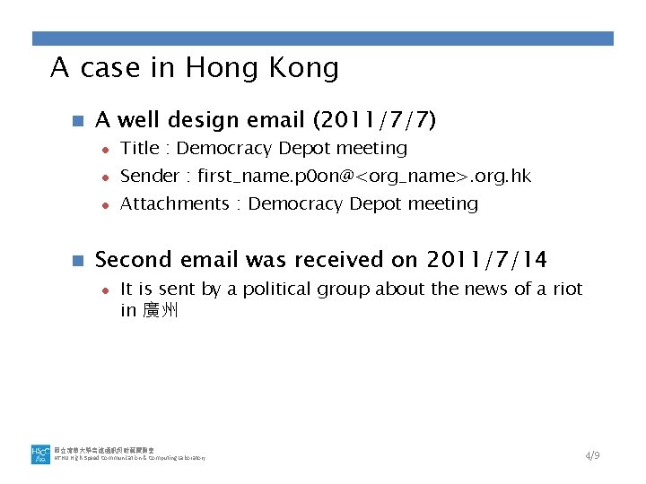 A case in Hong Kong n n A well design email (2011/7/7) l Title