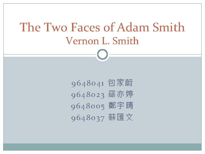 The Two Faces of Adam Smith Vernon L. Smith 9648041 9648023 9648005 9648037 包家蔚
