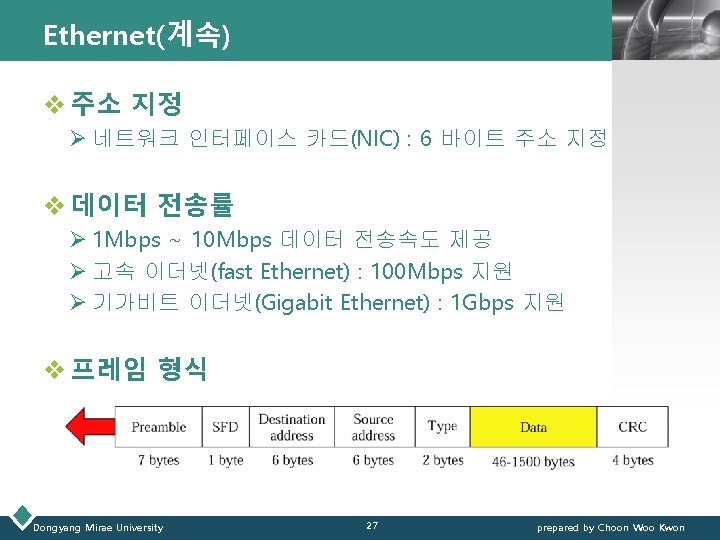 Ethernet(계속) LOGO v 주소 지정 Ø 네트워크 인터페이스 카드(NIC) : 6 바이트 주소 지정