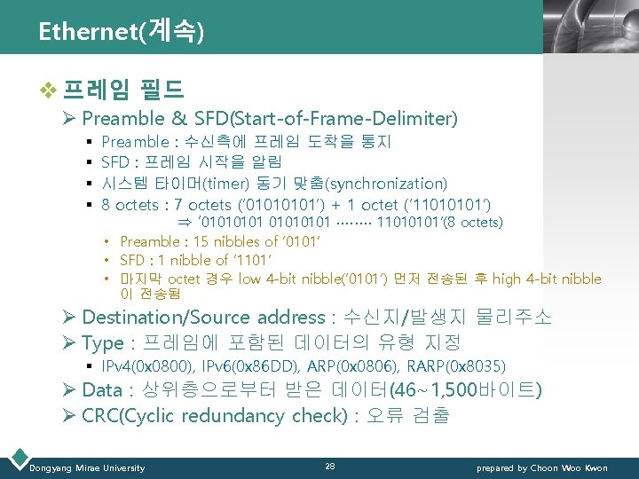 Ethernet(계속) LOGO v 프레임 필드 Ø Preamble & SFD(Start-of-Frame-Delimiter) § § Preamble : 수신측에