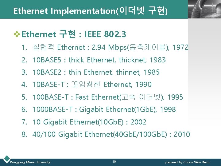 Ethernet Implementation(이더넷 구현) LOGO v Ethernet 구현 : IEEE 802. 3 1. 실험적 Ethernet