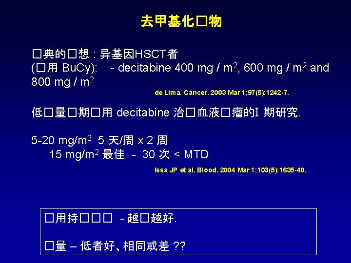 去甲基化�物 �典的�想 : 异基因HSCT者 (�用 Bu. Cy): - decitabine 400 mg / m 2,