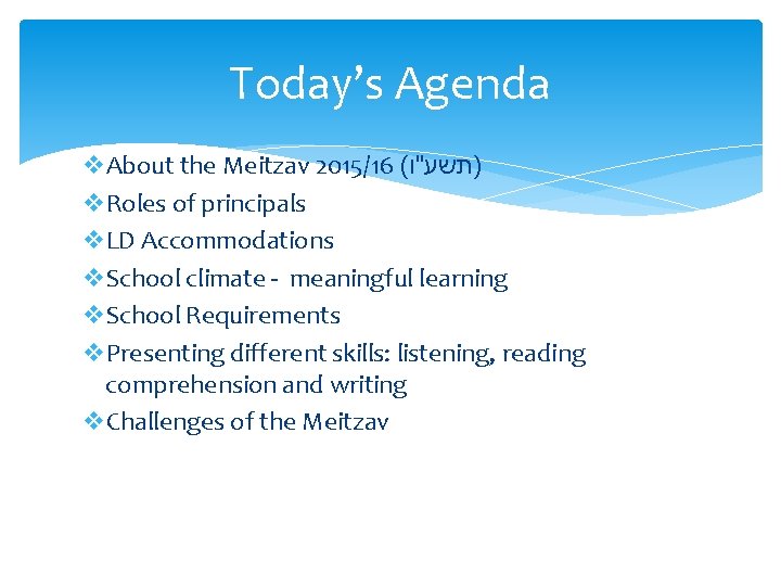 Today’s Agenda v. About the Meitzav 2015/16 ( )תשע"ו v. Roles of principals v.