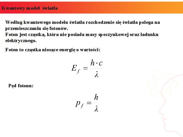 Kwantowy model światła Według kwantowego modelu światła rozchodzenie się światła polega na przemieszczaniu się