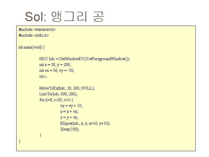 Sol: 앵그리 공 #include <windows. h> #include <stdio. h> int main(void) { HDC hdc