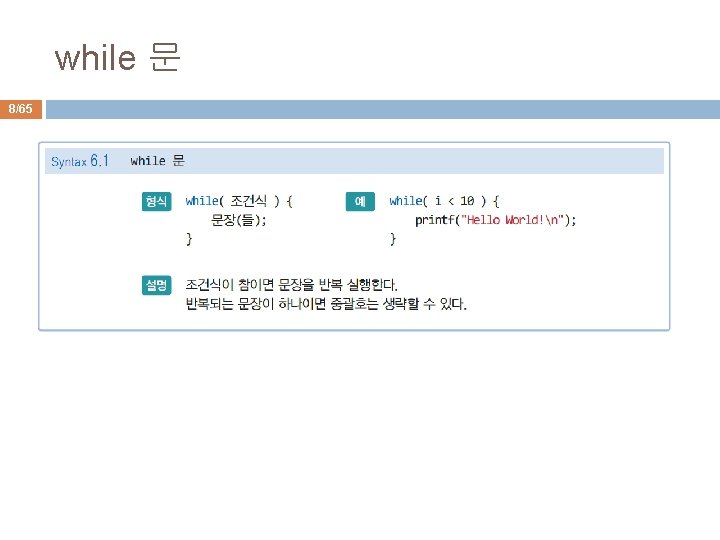 while 문 8/65 