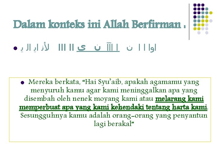 Dalam konteks ini Allah Berfirman : l ﺍﻭﺍ ﺍ ﺍ ﻥ ﺍ ﺍآآ ﻥ