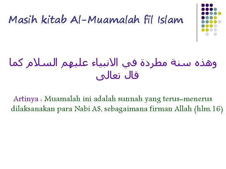 Masih kitab Al-Muamalah fil Islam ﻭﻫﺬﻩ ﺳﻨﺔ ﻣﻄﺮﺩﺓ ﻓﻲ ﺍﻻﻧﺒﻴﺎﺀ ﻋﻠﻴﻬﻢ ﺍﻟﺴﻼﻡ ﻛﻤﺎ ﻗﺎﻝ