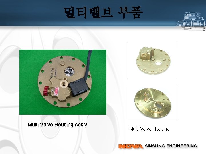 멀티밸브 부품 Multi Valve Housing Ass’y Multi Valve Housing 