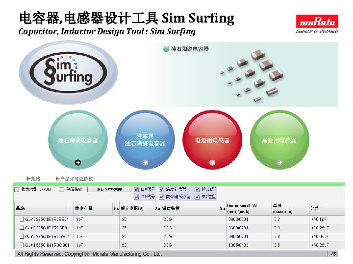 电容器, 电感器设计 具 Sim Surfing Capacitor, Inductor Design Tool : Sim Surfing 42 