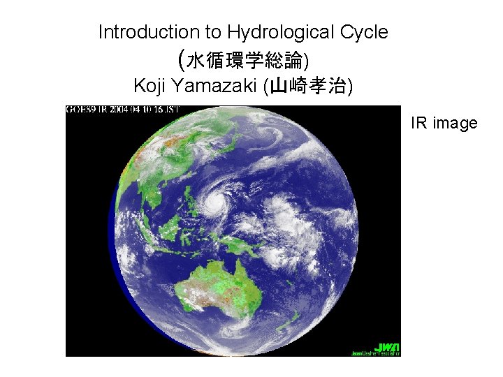 Introduction to Hydrological Cycle (水循環学総論) Koji Yamazaki (山崎孝治) IR image 