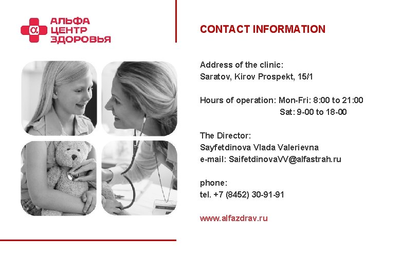 CONTACT INFORMATION Address of the clinic: Saratov, Kirov Prospekt, 15/1 Hours of operation: Mon-Fri: