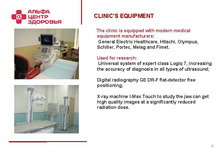 CLINIC’S EQUIPMENT The clinic is equipped with modern medical equipment manufacturers: General Electric Healthcare,