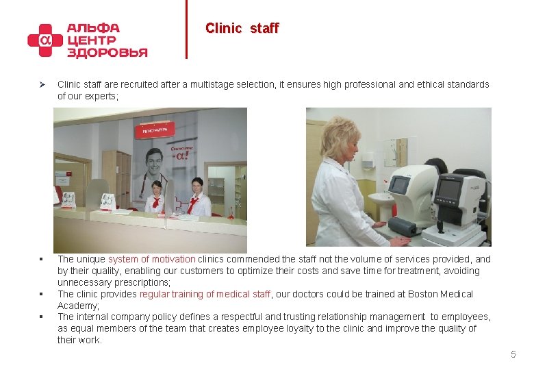 Clinic staff Ø Clinic staff are recruited after a multistage selection, it ensures high