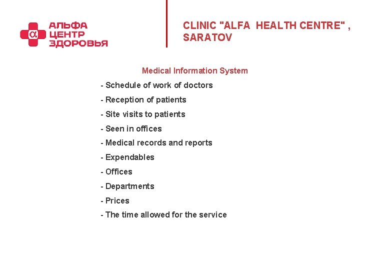CLINIC "ALFA HEALTH CENTRE" , SARATOV Medical Information System - Schedule of work of