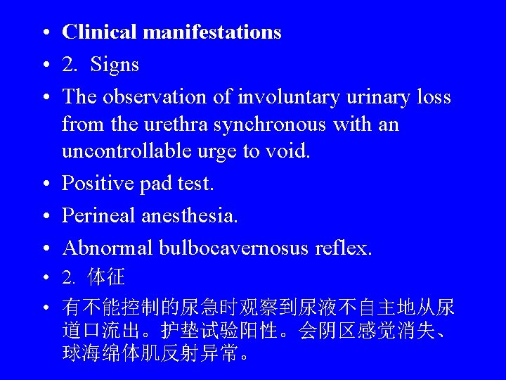  • Clinical manifestations • 2. Signs • The observation of involuntary urinary loss