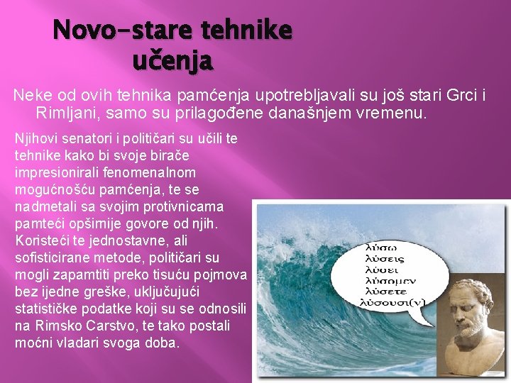 Novo-stare tehnike učenja Neke od ovih tehnika pamćenja upotrebljavali su još stari Grci i