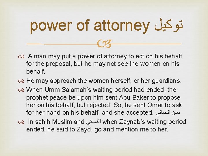 power of attorney ﺗﻮﻛﻴﻞ A man may put a power of attorney to act