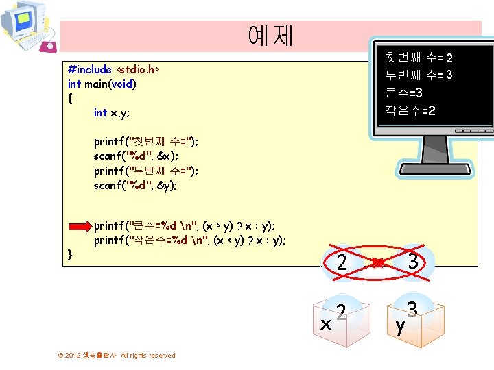 예제 첫번째 수= 2 두번째 수= 3 큰수=3 작은수=2 #include <stdio. h> int main(void)