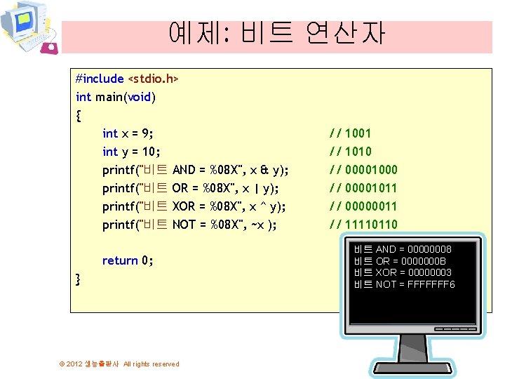 예제: 비트 연산자 #include <stdio. h> int main(void) { int x = 9; int