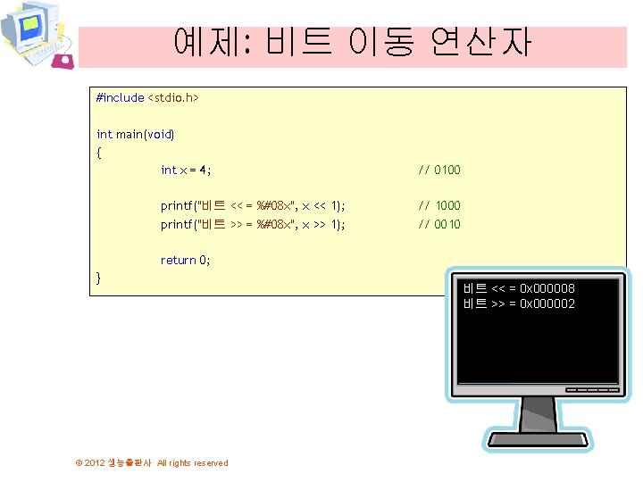 예제: 비트 이동 연산자 #include <stdio. h> int main(void) { int x = 4;