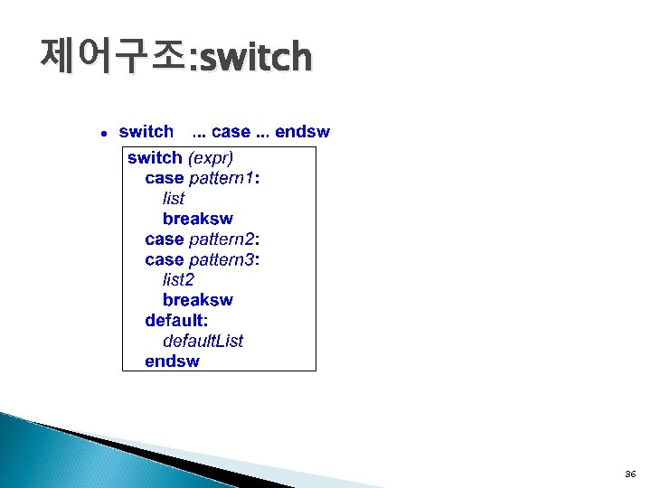 제어구조: switch 36 