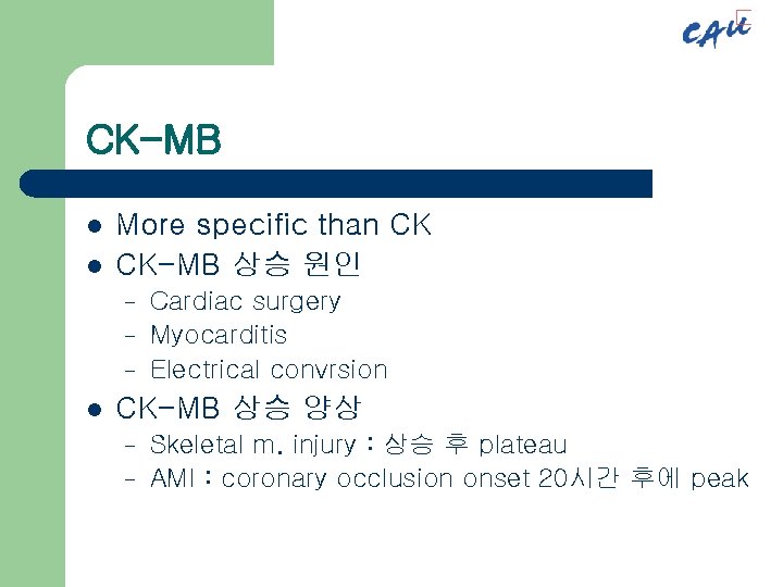 CK-MB l l More specific than CK CK-MB 상승 원인 – – – l