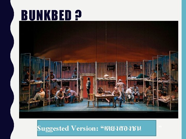 BUNKBED ? Suggested Version: “เตยงสองชน ” 