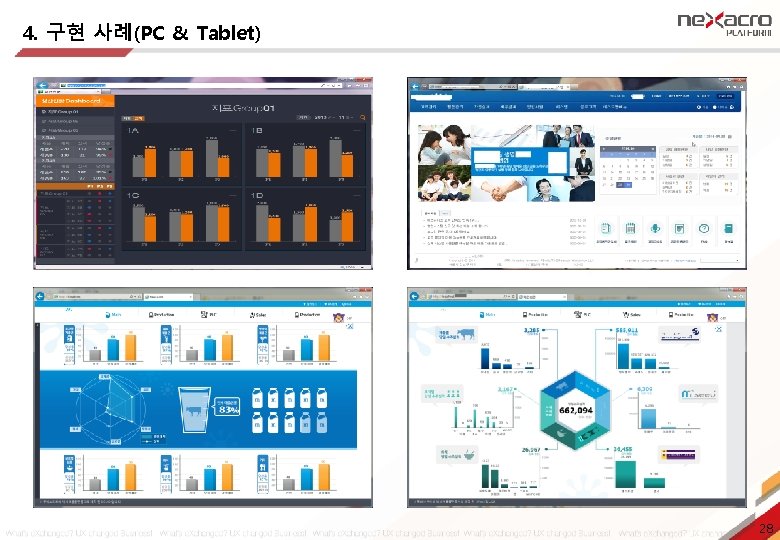 4. 구현 사례(PC & Tablet) 28 