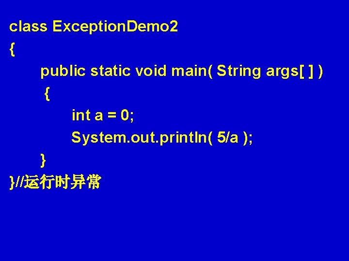 class Exception. Demo 2 { 　　public static void main( String args[ ] ) {