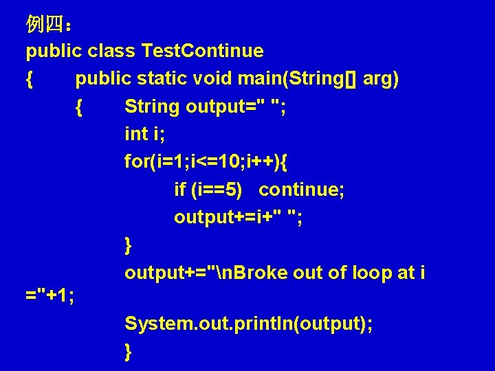 例四： public class Test. Continue { public static void main(String[] arg) { String output="