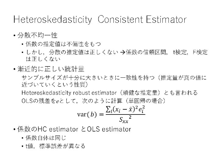 Heteroskedasticity Consistent Estimator • 