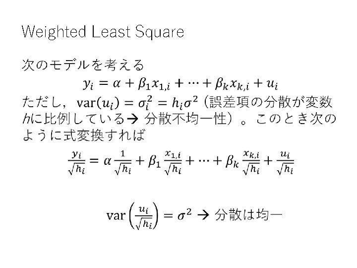 Weighted Least Square • 