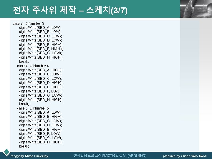 전자 주사위 제작 – 스케치(3/7) LOGO case 3: // Number 3 digital. Write(SEG_A, LOW);