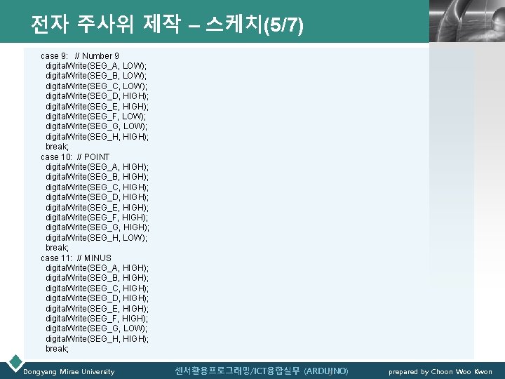 전자 주사위 제작 – 스케치(5/7) LOGO case 9: // Number 9 digital. Write(SEG_A, LOW);