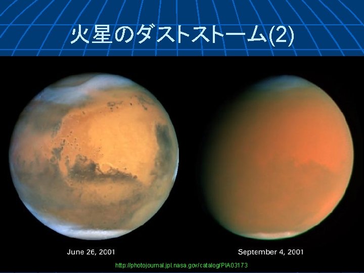 火星のダストストーム(2) http: //photojournal. jpl. nasa. gov/catalog/PIA 03173 