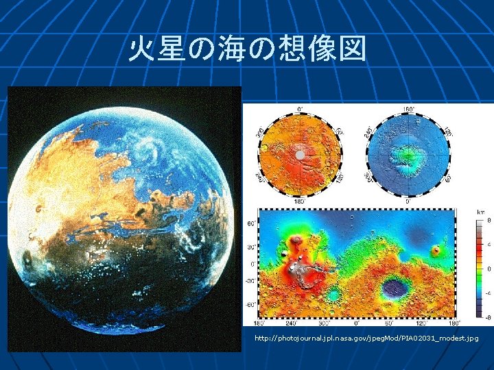 火星の海の想像図 http: //photojournal. jpl. nasa. gov/jpeg. Mod/PIA 02031_modest. jpg 