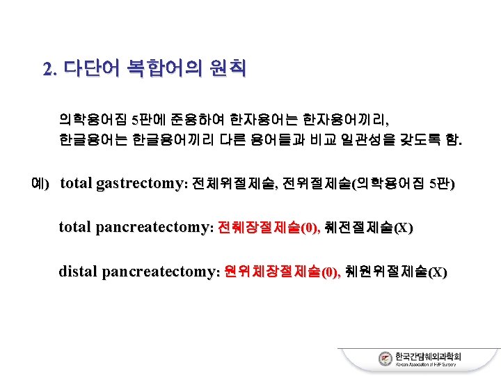 IHPBA Brisbane 2000 Terminology of Liver Anatomy Resections