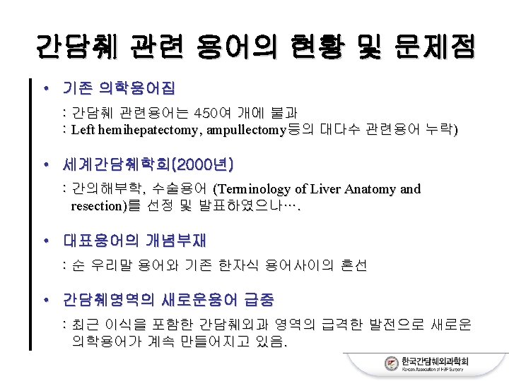 IHPBA Brisbane 2000 Terminology of Liver Anatomy Resections
