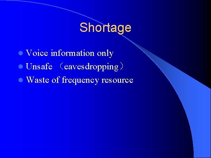 Shortage l Voice information only l Unsafe （eavesdropping） l Waste of frequency resource 