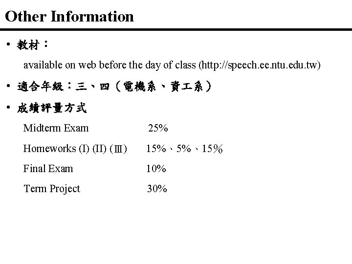 Other Information • 教材： available on web before the day of class (http: //speech.